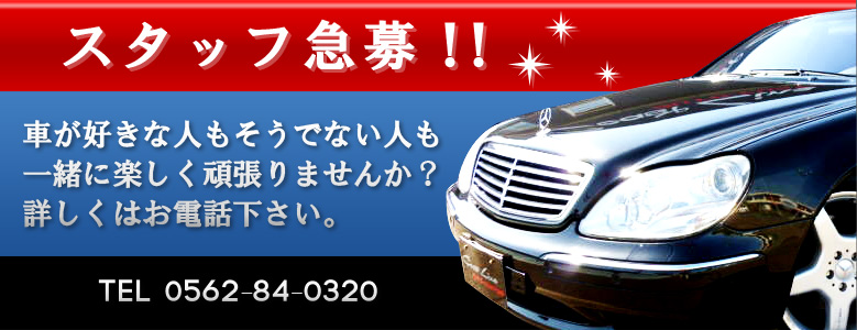 スタッフ急募！！