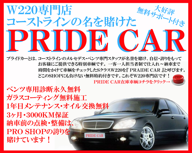 プライドカー